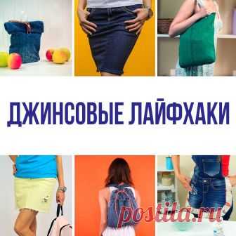 (3) Жизнь прекрасна - Мои любимые джинсы теперь еще более любимые!