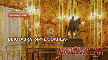Выставка ЯРЧЕ СОЛНЦА