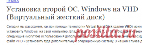 Установка второй ОС. Windows на VHD (Виртуальный жесткий диск)
