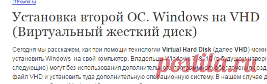 Установка второй ОС. Windows на VHD (Виртуальный жесткий диск)