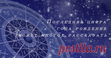 Магия цифр: год рождения может рассказать о человеке много чего интересного - Гороскоп на Joinfo.ua