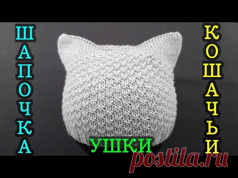 Вязание спицами. Шапочка с ушками.
