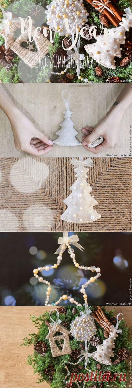 Эксклюзивные елочные игрушки: мастер-классы по изготовлению своими руками!