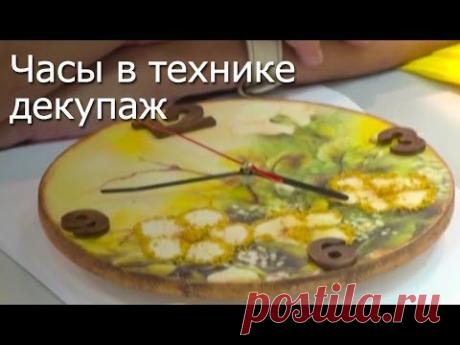 Часы в технике декупаж - Видео мастер-класс - YouTube