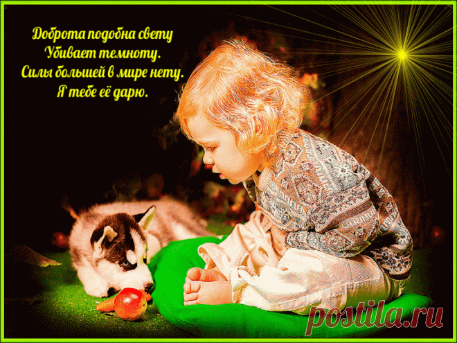 Доброта - Ирина Самарина-Лабиринт