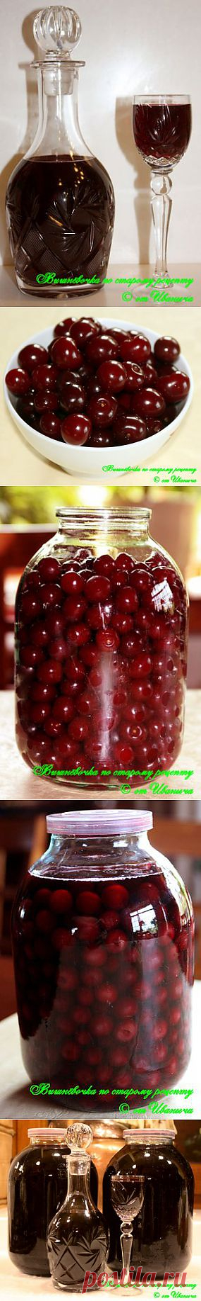 Вишнёвочка "СТАРОРУССКАЯ"..