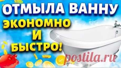 ***БЕЗ ЕДКОЙ ХИМИИ! Смешала 3 ингредиента и отбелила ванну от желтизны и ржавчины.