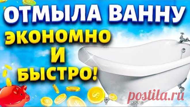 ***БЕЗ ЕДКОЙ ХИМИИ! Смешала 3 ингредиента и отбелила ванну от желтизны и ржавчины.