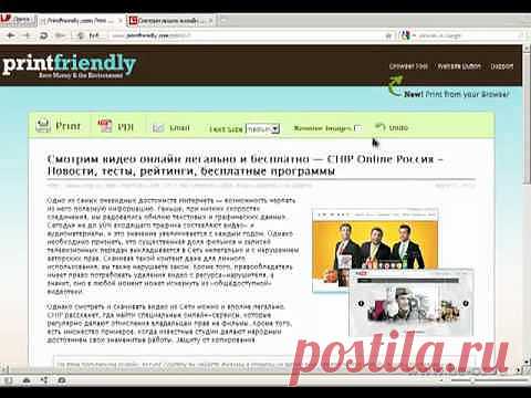 Как распечатать веб-страницу - красиво и без мусора