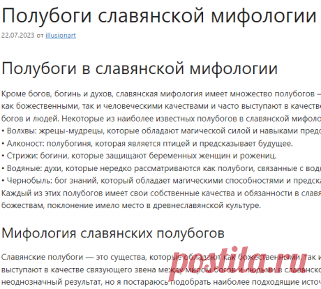 Полубоги славянской мифологии - //