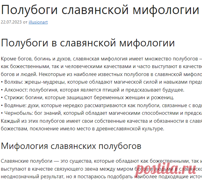 Полубоги славянской мифологии - //