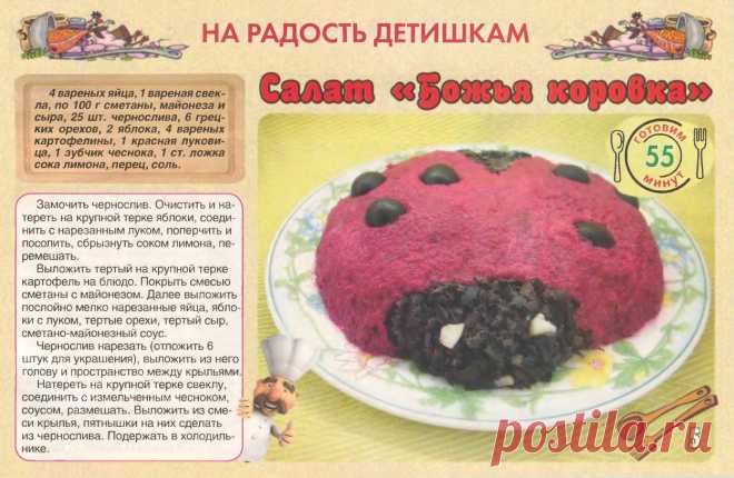 Салат "Божья коровка"