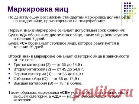 маркировка яиц св: 5 тыс изображений найдено в Яндекс.Картинках