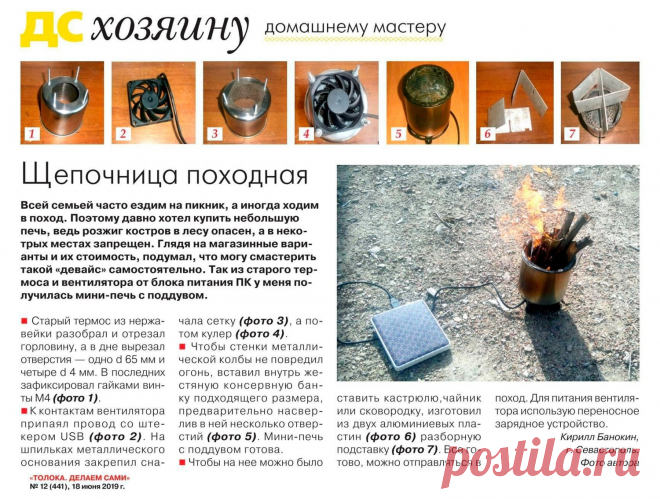 Щепочница походная