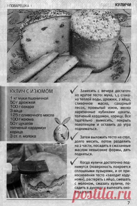 Кулич с изюмом