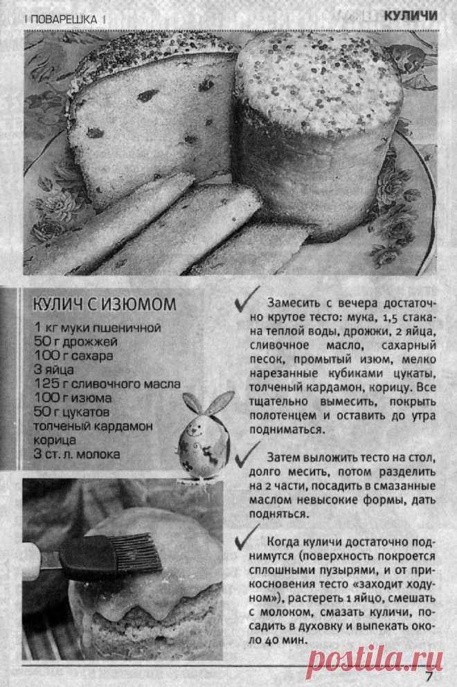 Кулич с изюмом