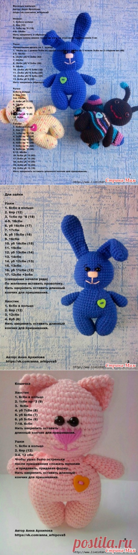 Малыши крючком. Примитивы - Амигуруми - Страна Мам