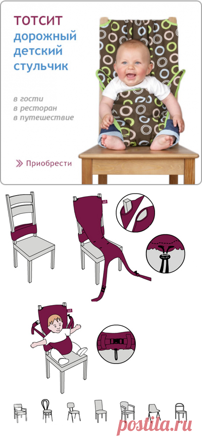 Тотсит - дорожный детский стульчик.МК