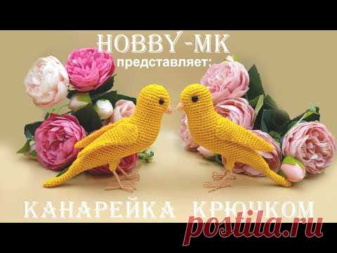 Птичка Канарейка крючком (авторский МК Светланы Кононенко)