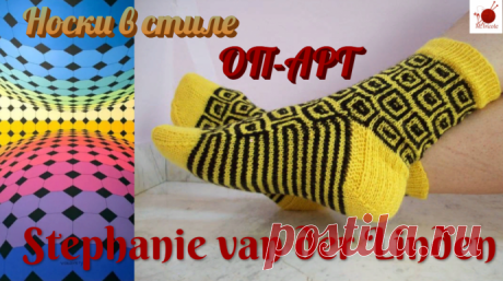 Мозаичные носки спицами &quot;СТЕФАНИ ЛИНДЕН&quot;