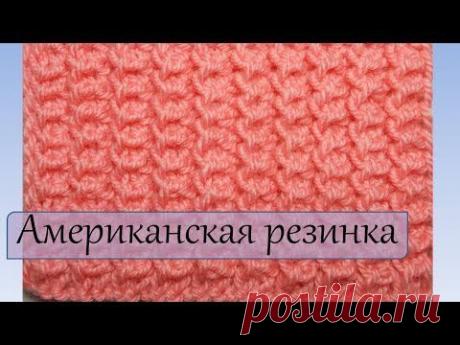 Вязание спицами Американская резинка - YouTube