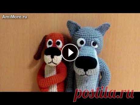 Амигуруми: схема Пёс и волк. Игрушки вязаные крючком - Free crochet patterns. Бесплатная схема для вязания амигуруми: Пёс и волк. Описание для вязания собаки и волка из советского мультфильма &quot;Жил-был пёс&quot;. Мастер-клас...