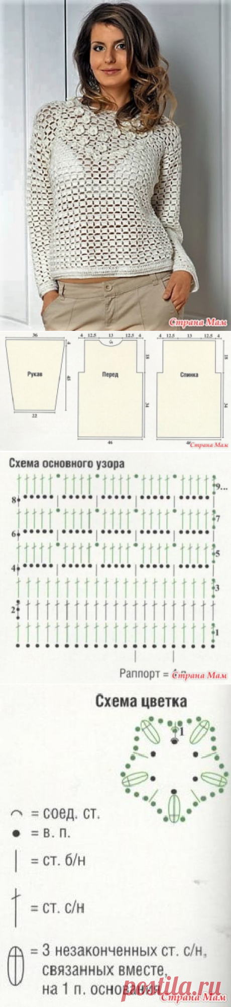 . Белое настроение. Ажурный пуловер с цветами. - Все в ажуре... (вязание крючком) - Страна Мам