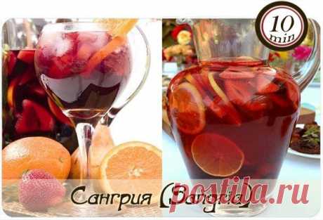Сангрия (Sangria)
