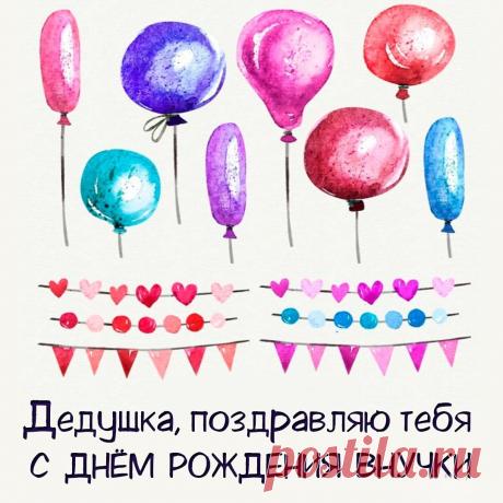 С внученькой новорожденной,
Пусть же девочка растет,
Будет самою счастливой,
Славной умницей слывет!