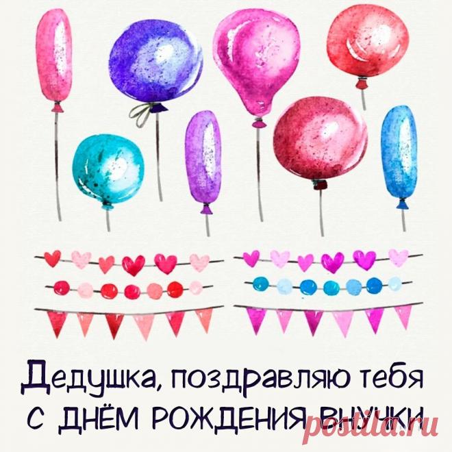 С внученькой новорожденной,
Пусть же девочка растет,
Будет самою счастливой,
Славной умницей слывет!