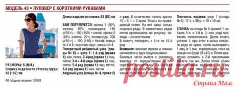 Стильный пуловер с короткими рукавами. Спицы. - ВЯЗАНАЯ МОДА+ ДЛЯ НЕМОДЕЛЬНЫХ ДАМ - Страна Мам