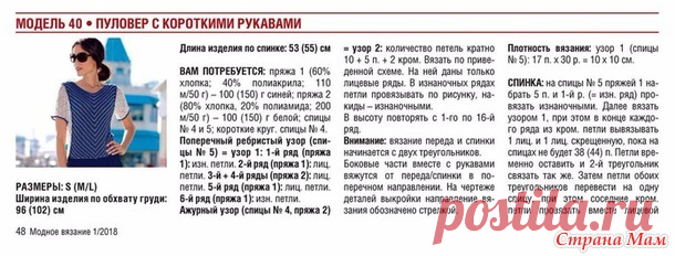Стильный пуловер с короткими рукавами. Спицы. - ВЯЗАНАЯ МОДА+ ДЛЯ НЕМОДЕЛЬНЫХ ДАМ - Страна Мам