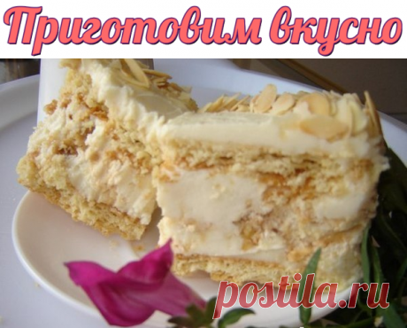 Торт &amp;#171;Нежность&amp;#187; | Вкусно приготовим