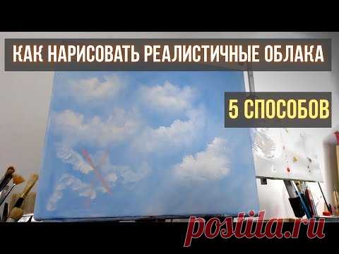 Как быстро нарисовать реалистичные облака. 5 способов.