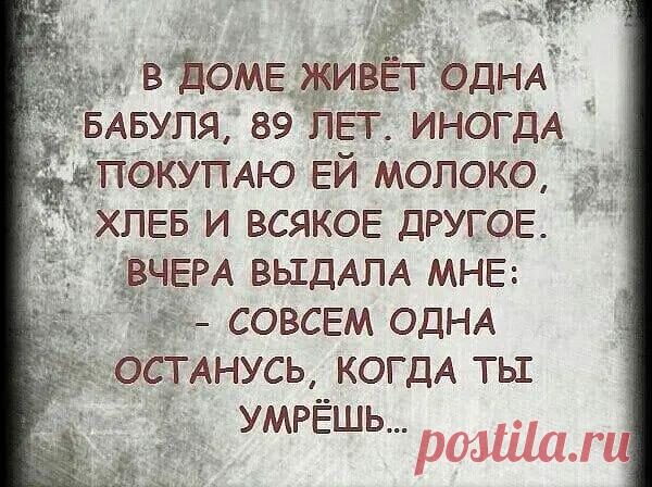 «Возможно, это изображение (текст «в доме живёт одна бабуля, 89 лет. иногда покупаю ей молоко, хлеб и всякое другое. вчера выдала мне: совсем одна останусь, когда ты умрёшь...»)» — карточка пользователя Татьяна Кармишина в Яндекс.Избранном