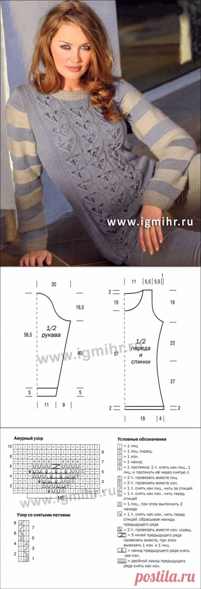 Теплый пуловер с контрастными полосами и ажурным узором. Спицы