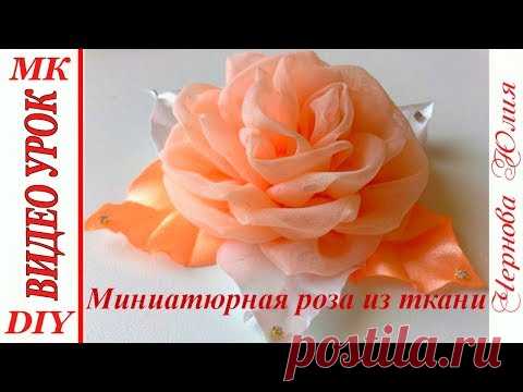 РОЗА ИЗ ВУАЛИ, МК/ROSE FROM VOALI, DIY/ЧАЙНАЯ РОЗА ИЗ ТКАНИ