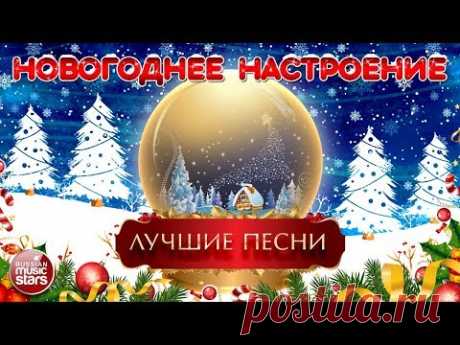 Новогоднее настроение...