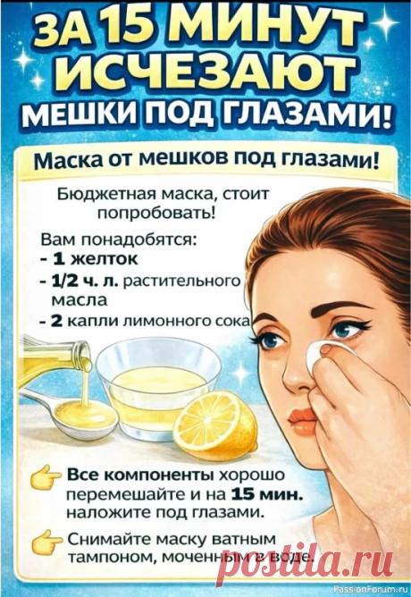 Секреты красоты. Маска от мешков под глазами