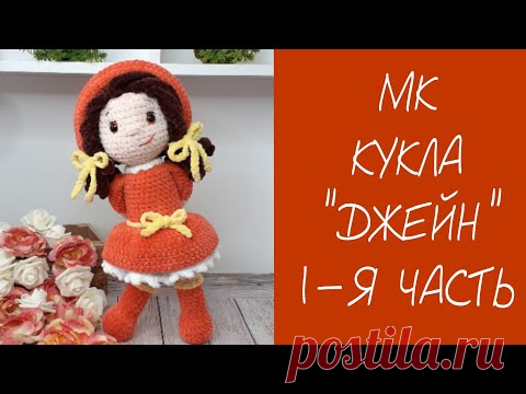 МК КУКЛА 