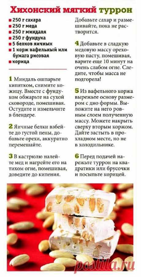 Хихонский мягкий туррон