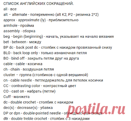 Перевод условных обозначений с разных языков на русский, аббревиатуры. | ==КОЛЛЕКЦИЯ УЗОРОВ ДЛЯ ВЯЗАНИЯ==