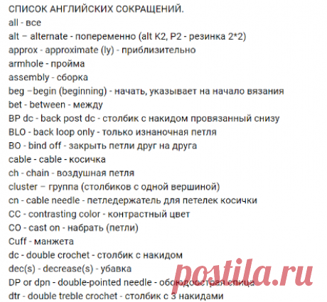 Перевод условных обозначений с разных языков на русский, аббревиатуры. | ==КОЛЛЕКЦИЯ УЗОРОВ ДЛЯ ВЯЗАНИЯ==