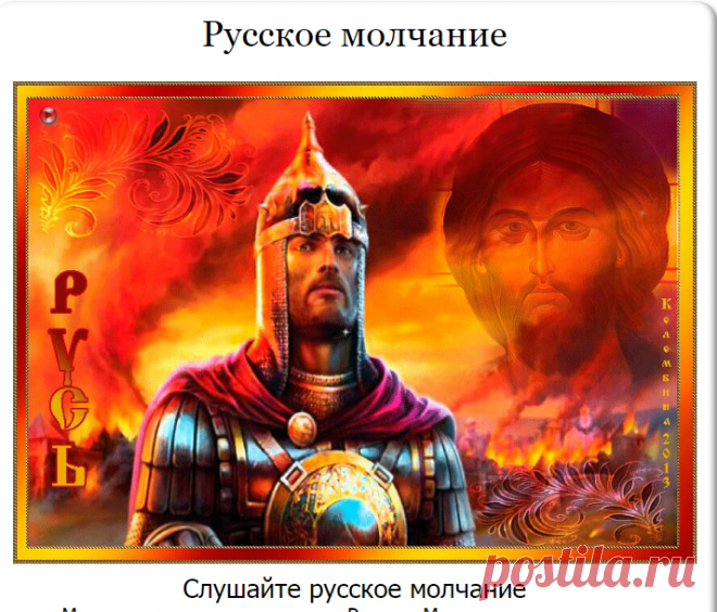 Русское молчание