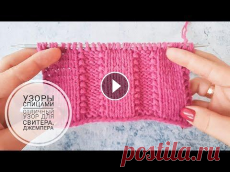 КРАСИВЫЙ УЗОР ДЛЯ СВИТЕРА, ДЖЕМПЕРА. УЗОРЫ СПИЦАМИ #14 #узорыспицами #узордлясвитера Всем привет. В этом видео вяжем узор спицами. Приятного просмотра) Ссылка на узор: Здесь меня можно найти: Я на facebook...