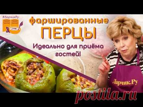 Фаршированные перцы покорят любое сердце! ОЧЕНЬ ВКУСНЫЙ РЕЦЕПТ фаршированных овощей и перца «Долма»