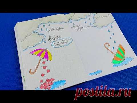 Идеи для ЛД. ГРУСТЬ - оформление личного дневника в клеточку! Как оформить Личный Дневник.