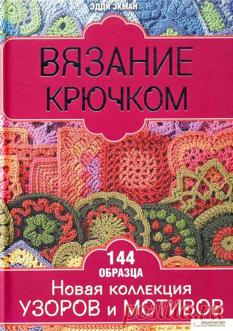 узоры крючком | Записи в рубрике узоры крючком | Мир интересней, чем нам кажется :)