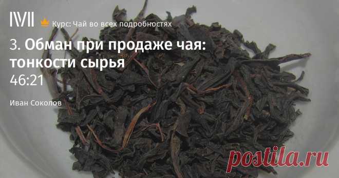 Всегда ли хорош «элитный чай» Знания и приемы, помогающие с выбором и определением качества чая.