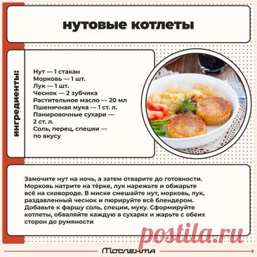 Нутовые котлеты